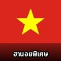 ล็อต